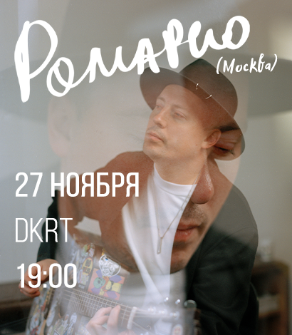 РОМАРИО
