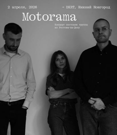 MOTORAMA
