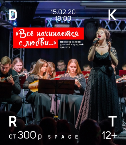 Нижегородский русский народный оркестр