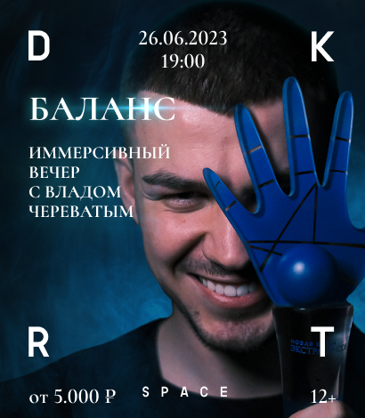 Вечер с Владом Череватым