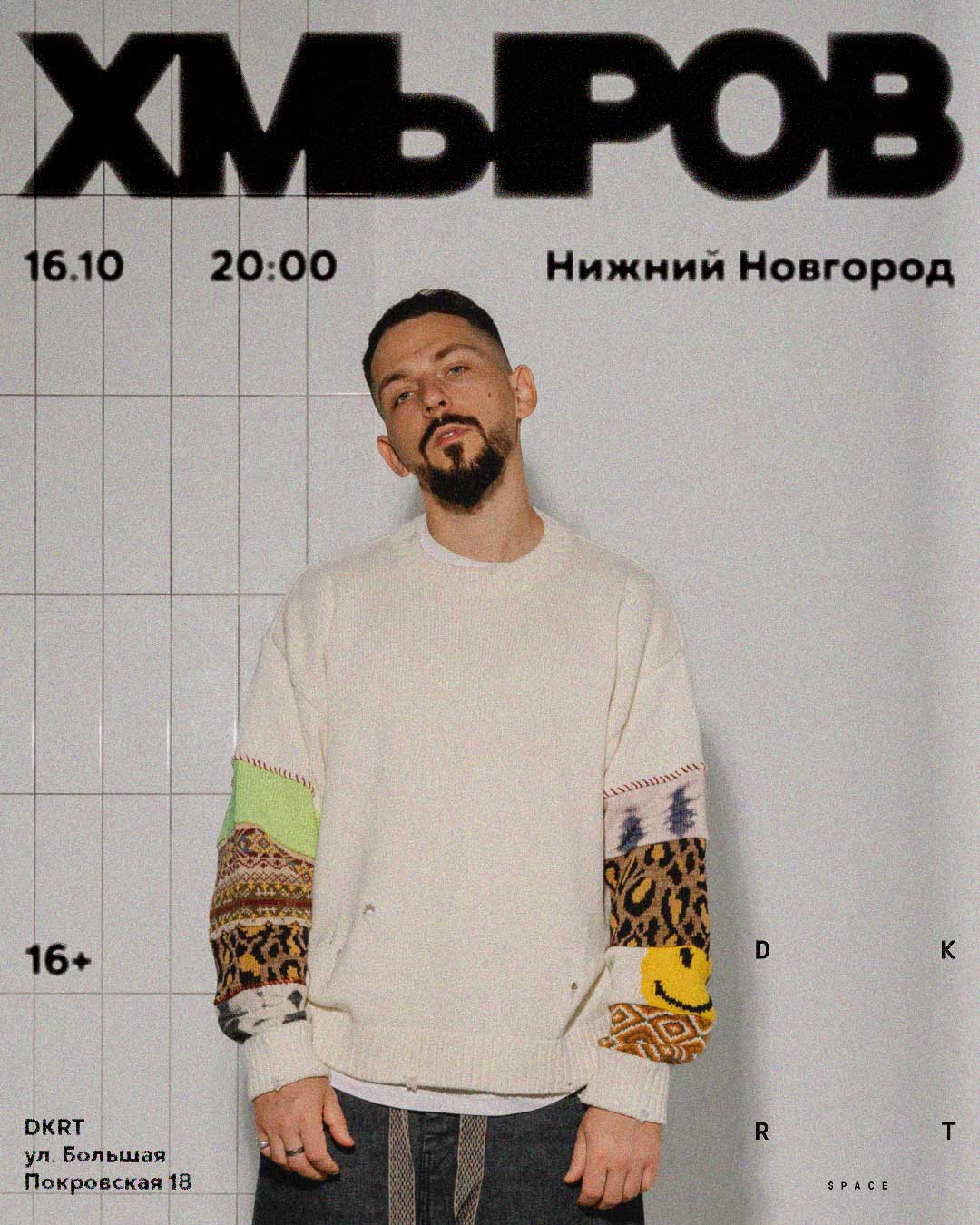 ХМЫРОВ