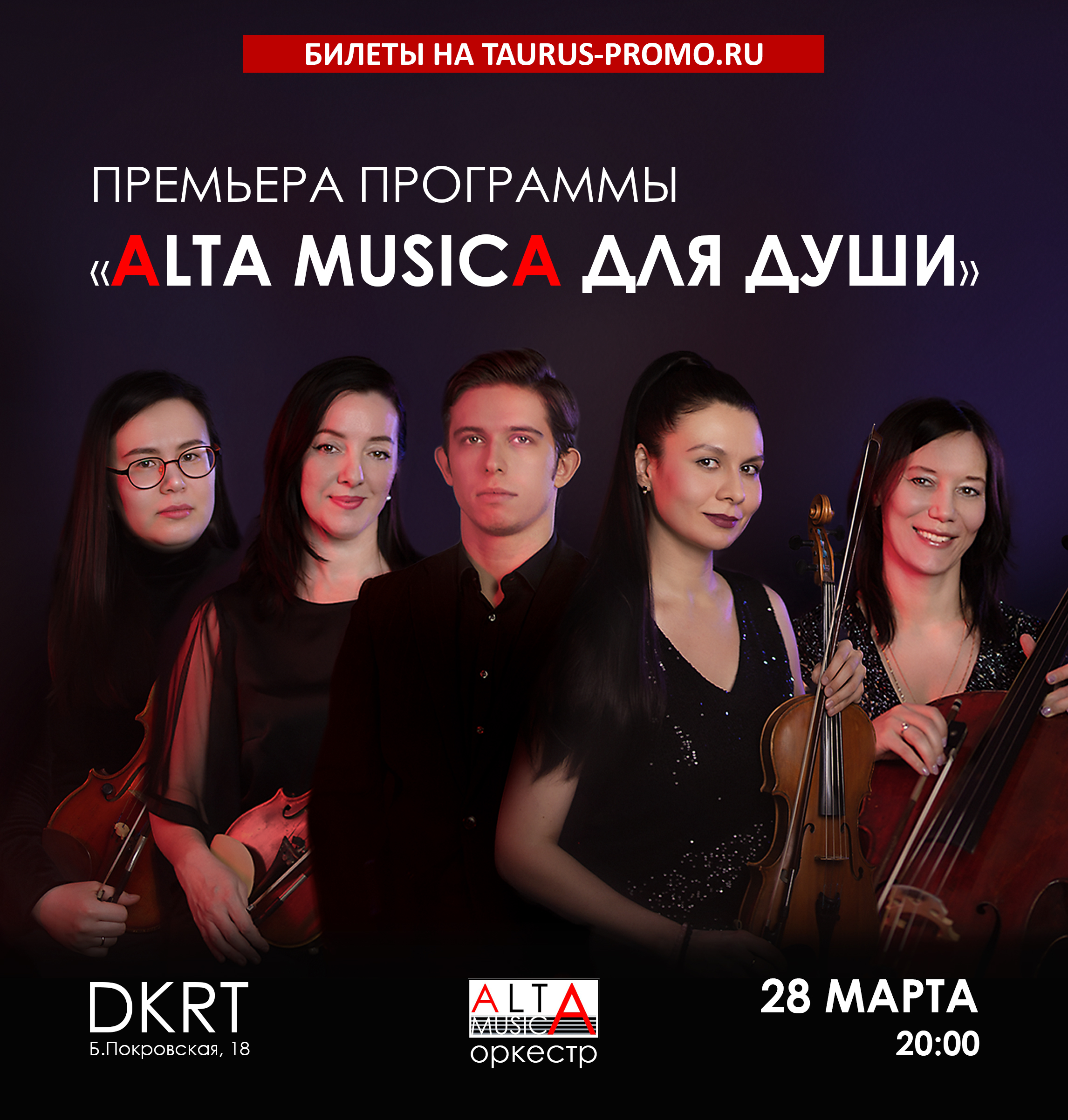 Alta Musica для души.