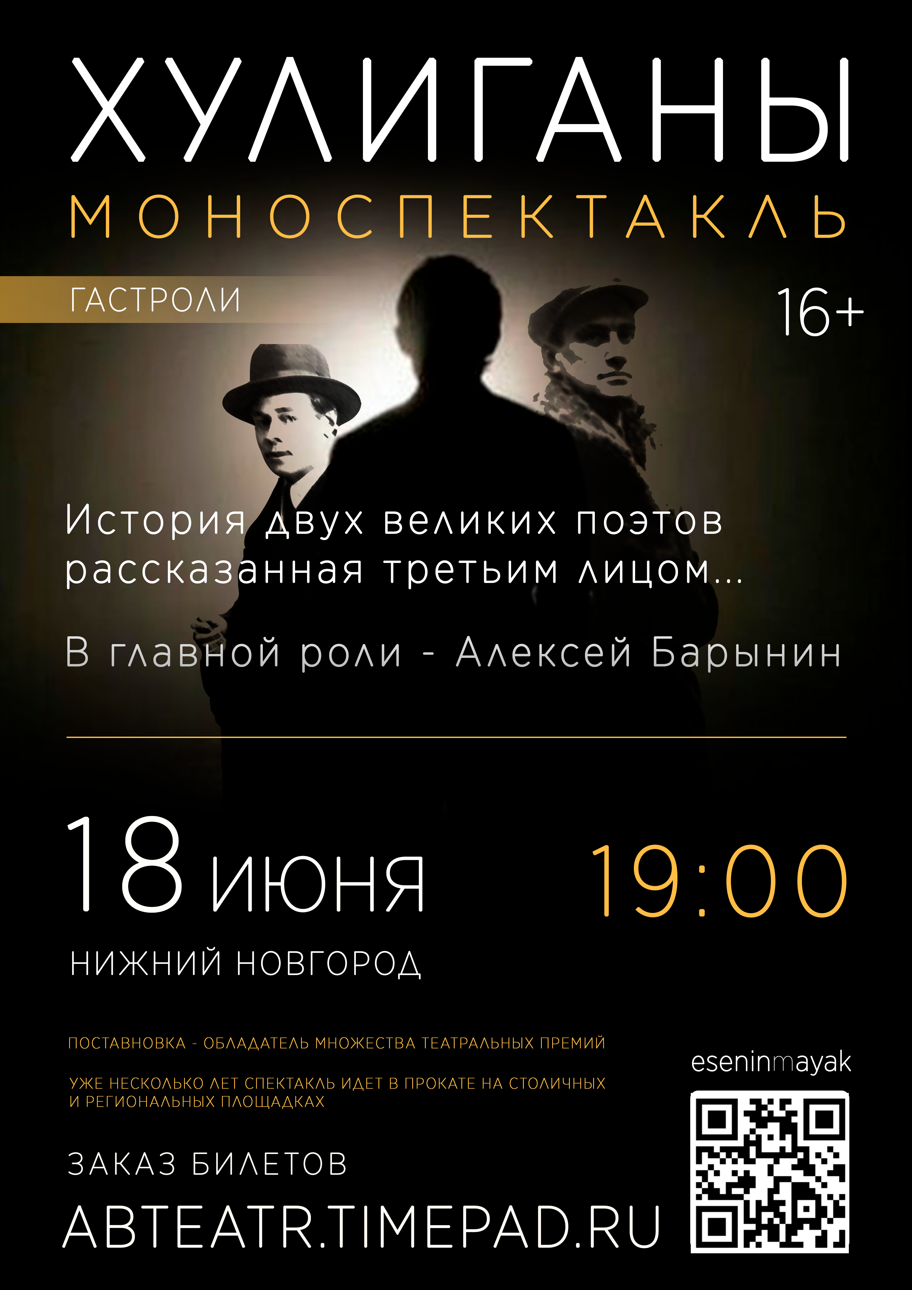ХУЛИГАНЫ