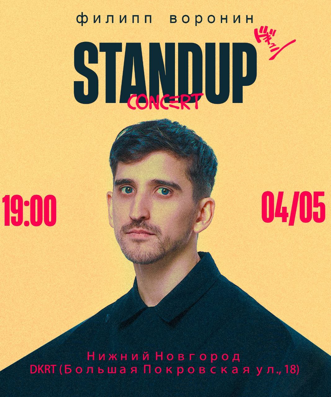Филипп Воронин