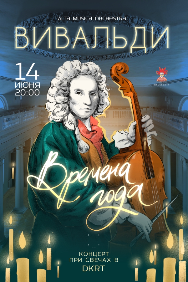 Вивальди. Времена года. Alta Musica Orchestra