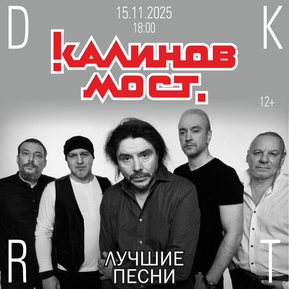 Калинов Мост
