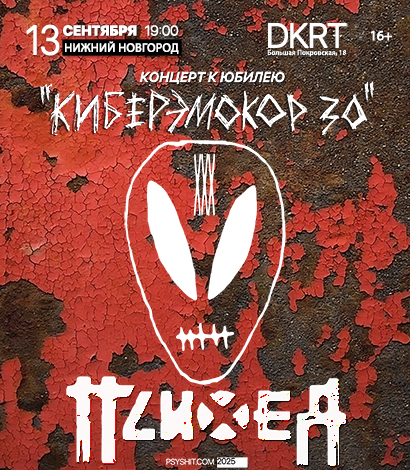 Психея