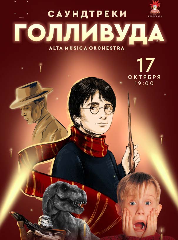 Саундтреки Голливуда. Alta Musica Orchestra
