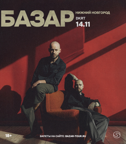 БАЗАР