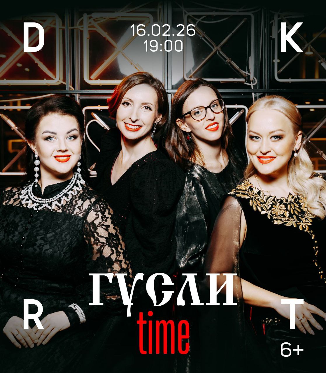 ГУСЛИ time