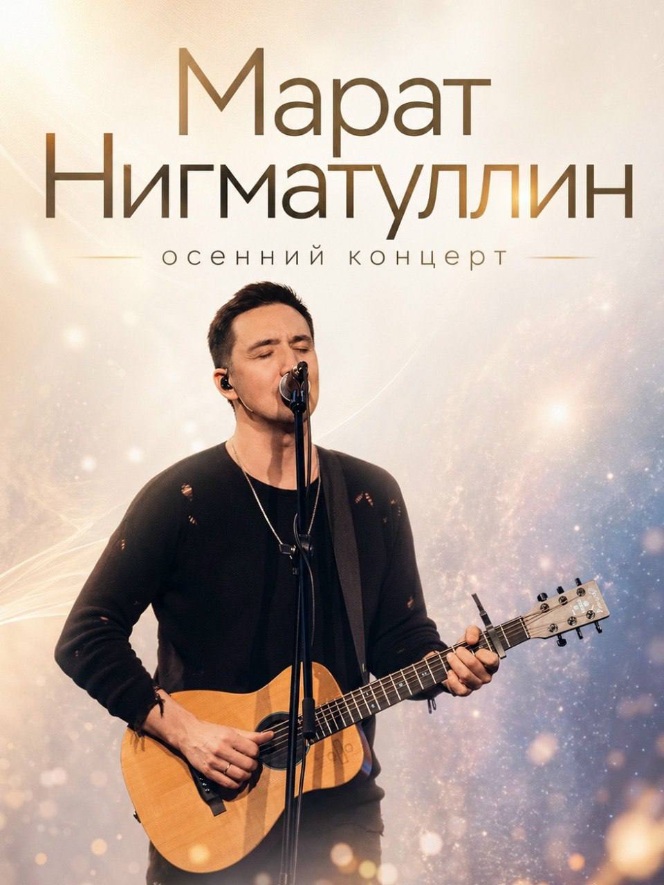 Марат Нигматуллин