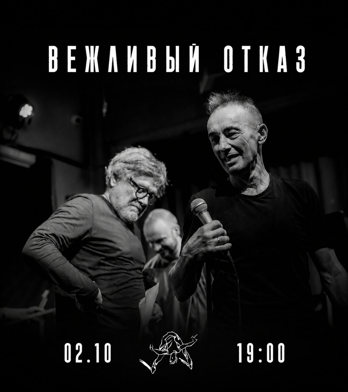 ВЕЖЛИВЫЙ ОТКАЗ