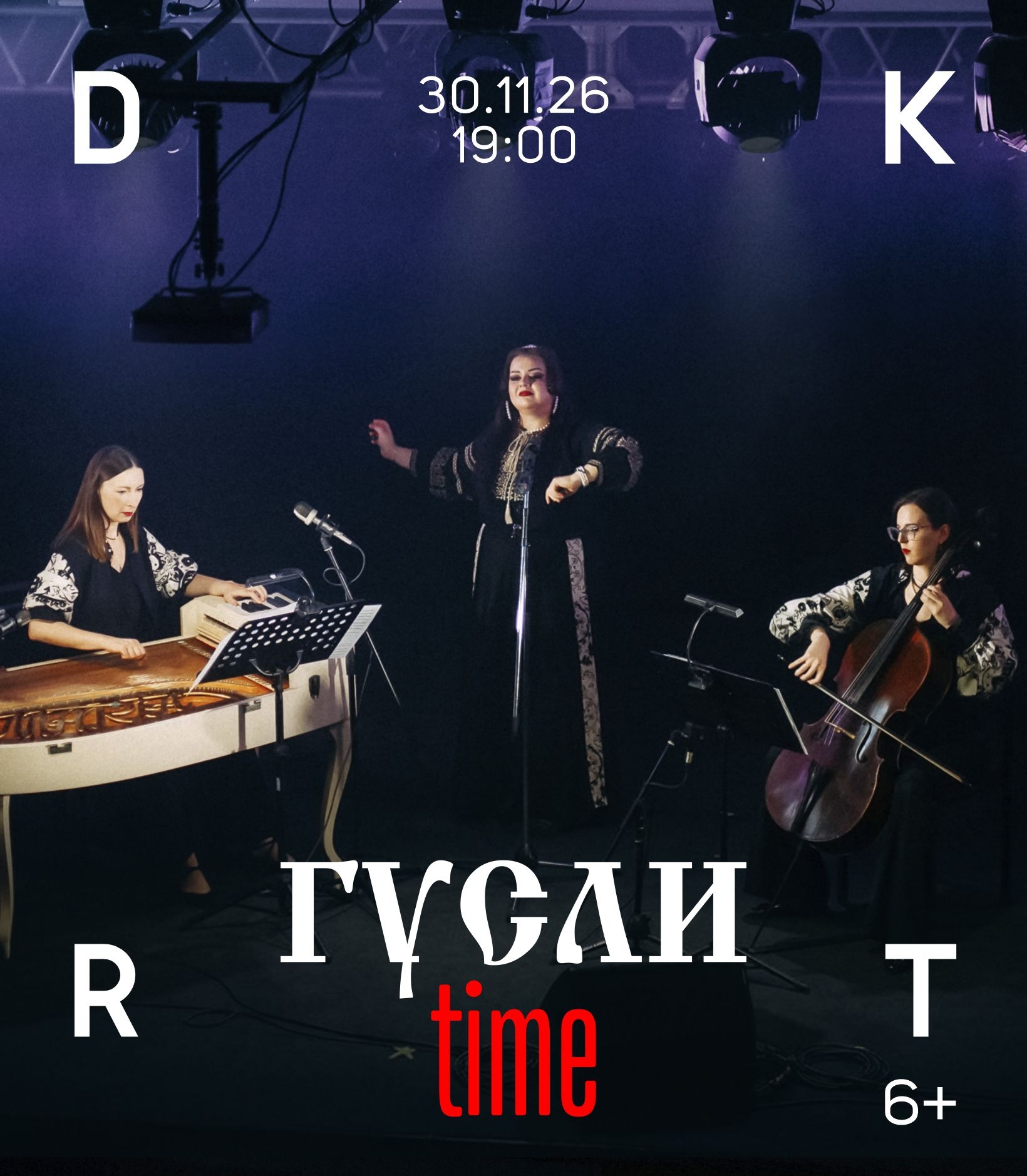 ГУСЛИ time